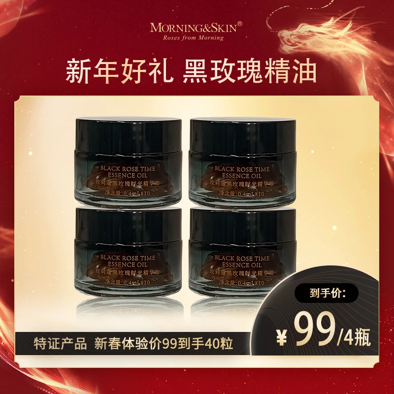 玫莉蔻黑玫瑰精华油中样保湿嫩肤精华油养肤舒缓臻颜精粹锁水塑颜