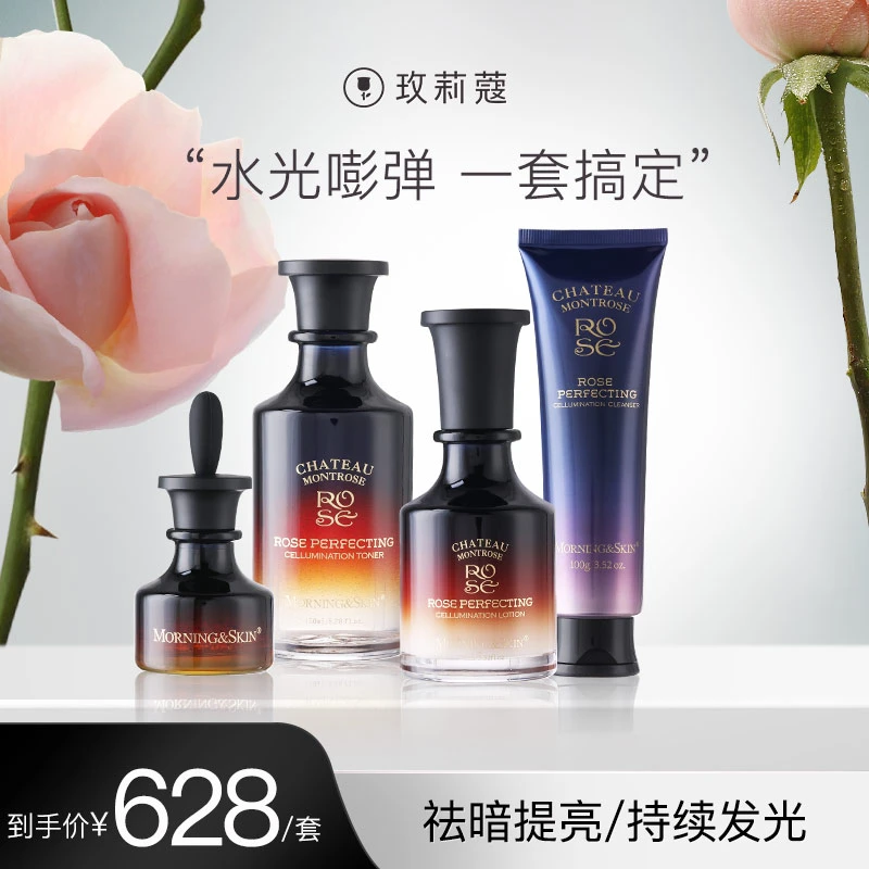 玫莉蔻发光肌套装极光系列亮肤补水保湿套盒护肤精华护肤套装