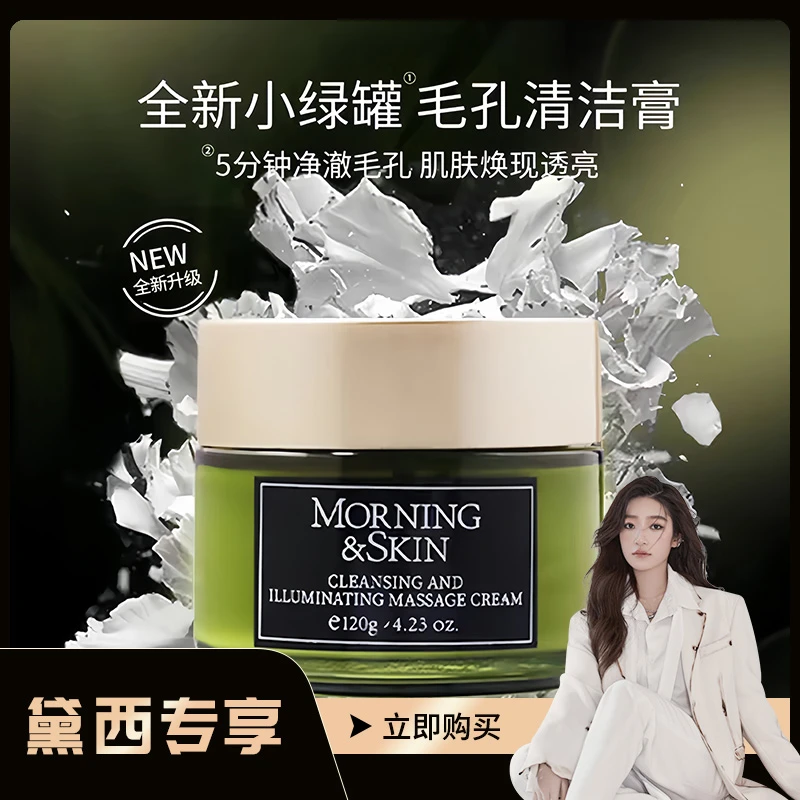 玫莉蔻小绿罐毛孔清肌洁面按摩膏120g