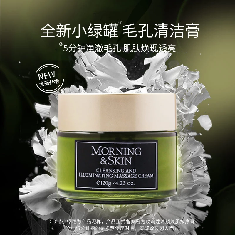 玫莉蔻小绿罐毛孔清肌洁面按摩膏120g涂抹式焕亮护理多效养肤精粹