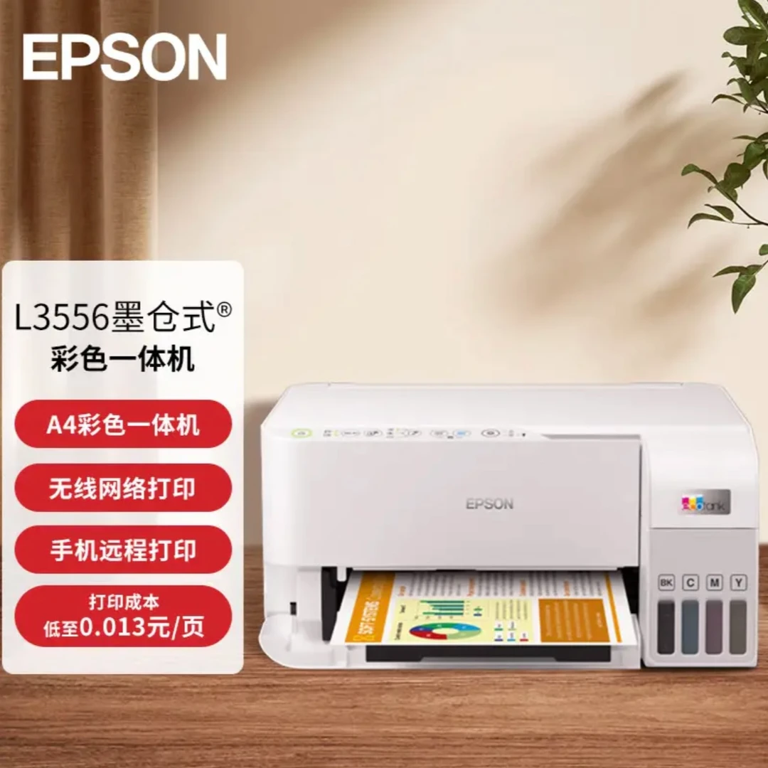 Epson/爱普生L3556/L3558彩色A4办公墨仓式打印机 打印复印扫描