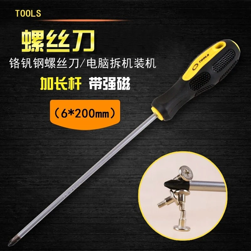 电脑装机梅花螺丝刀 带磁性吸力大 加长杆 维修拆机工具起子6*200