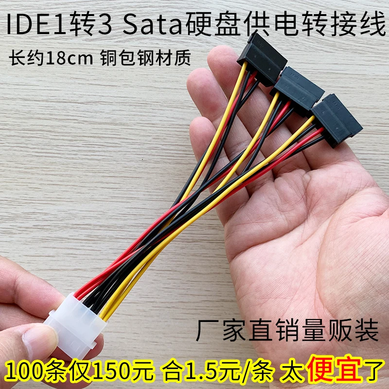 1分3电脑硬盘电源线 大4pin公一转三sata口母 固态供电线 转接线