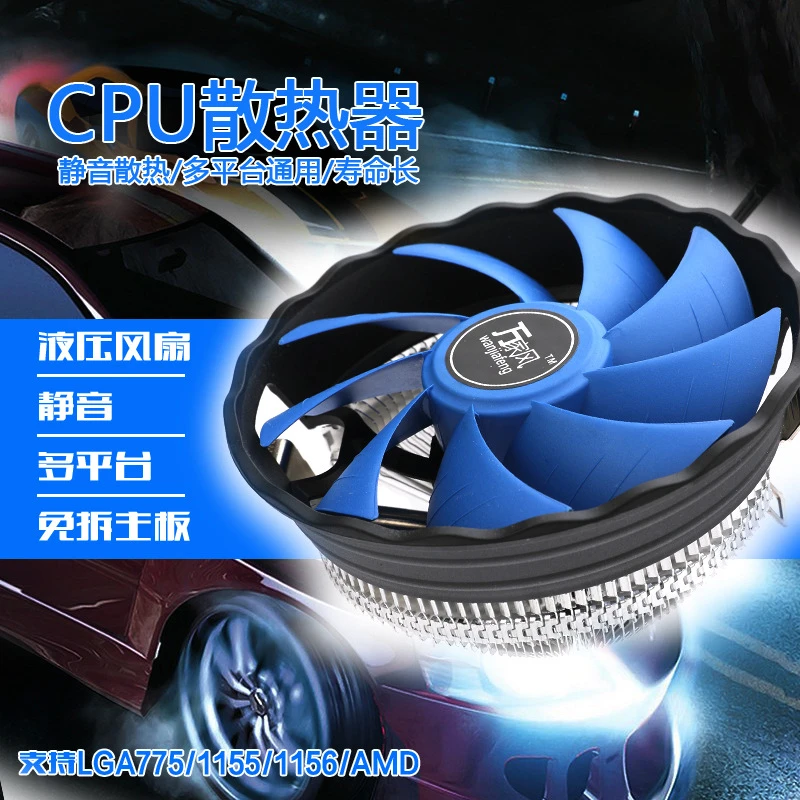 万家风CPU散热器775/115x/1200/1700含AMD多平台电脑12CM大超超薄
