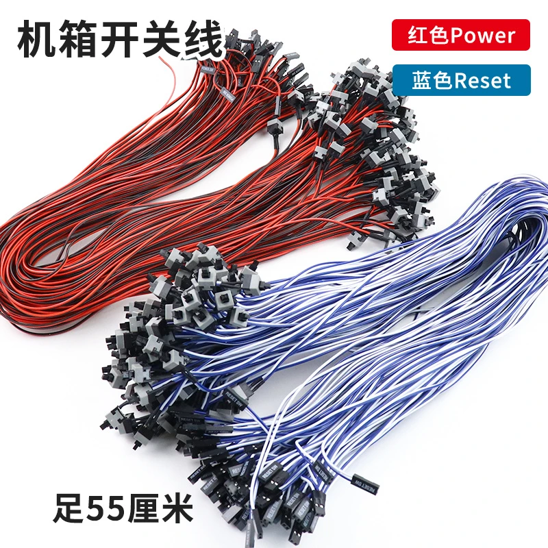 开关线重启线POWER键RESET开机按钮线电脑台式主机装机 红色 蓝色