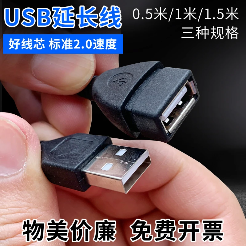 USB 2.0公对母数据延长线 纯铜芯 裸线无包装 无消磁环 数据线