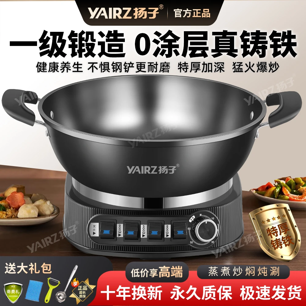 扬子YANGZI/精铸特厚无涂层生铁锅家用多功能蒸煮一体电热电炒锅