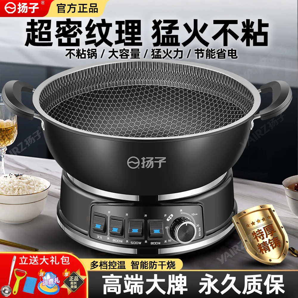 扬子YANGZI蜂窝不粘锅家用电炒锅多功能蒸煮炒菜一体式电煮电热锅