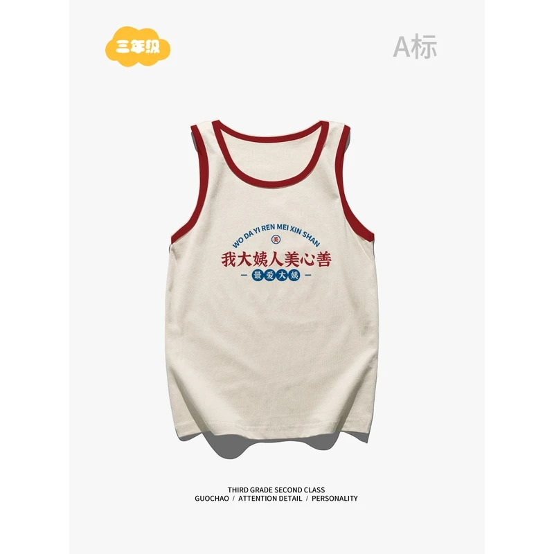 【童装】我大姨人美心善趣味宝宝衣服男童女童打底衫夏季儿童背心
