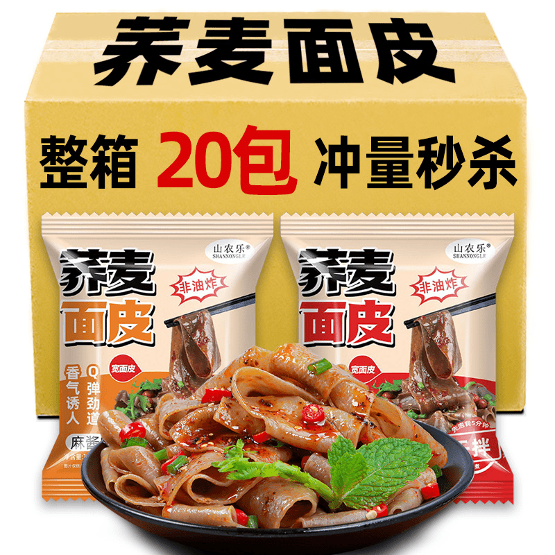 荞麦面皮0脂肪麻酱方便面夜宵速食早餐全麦粗粮低脂杂粮代餐主食