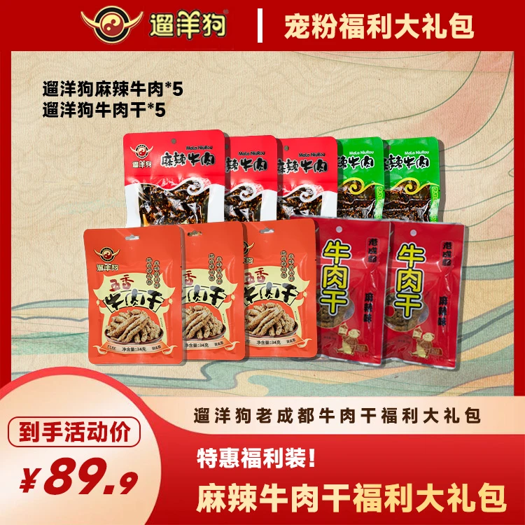 遛洋狗麻辣牛肉干龙年大礼包600g原切五香口感丰富五香味
