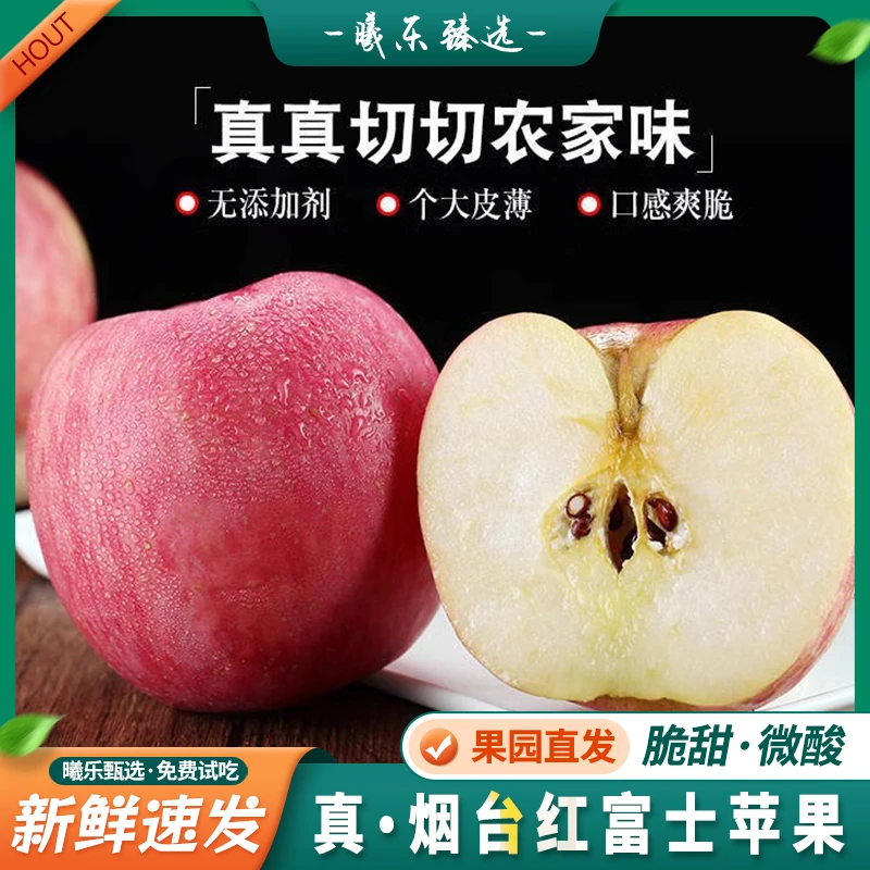 【产地直发】正宗烟台红富士苹果新鲜营养现季酸甜脆甜地直供整箱