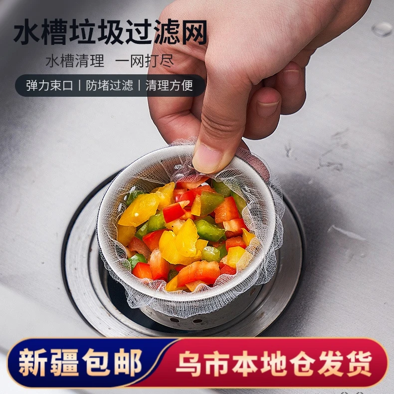 【新疆包邮】水槽过滤网防虫防堵厨房下水道洗碗槽垃圾网一次性