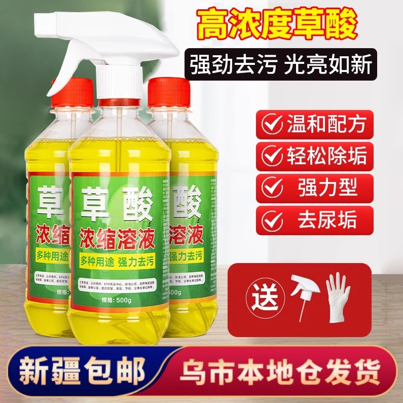 【新疆包邮】草酸清洁剂洗厕所尿碱瓷砖浴室强力去污去黄马桶除垢剂