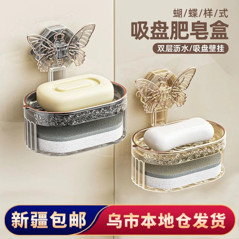 【新疆包邮】蝴蝶吸盘肥皂盒卫生间家用高档沥水免打孔壁挂式香皂盒