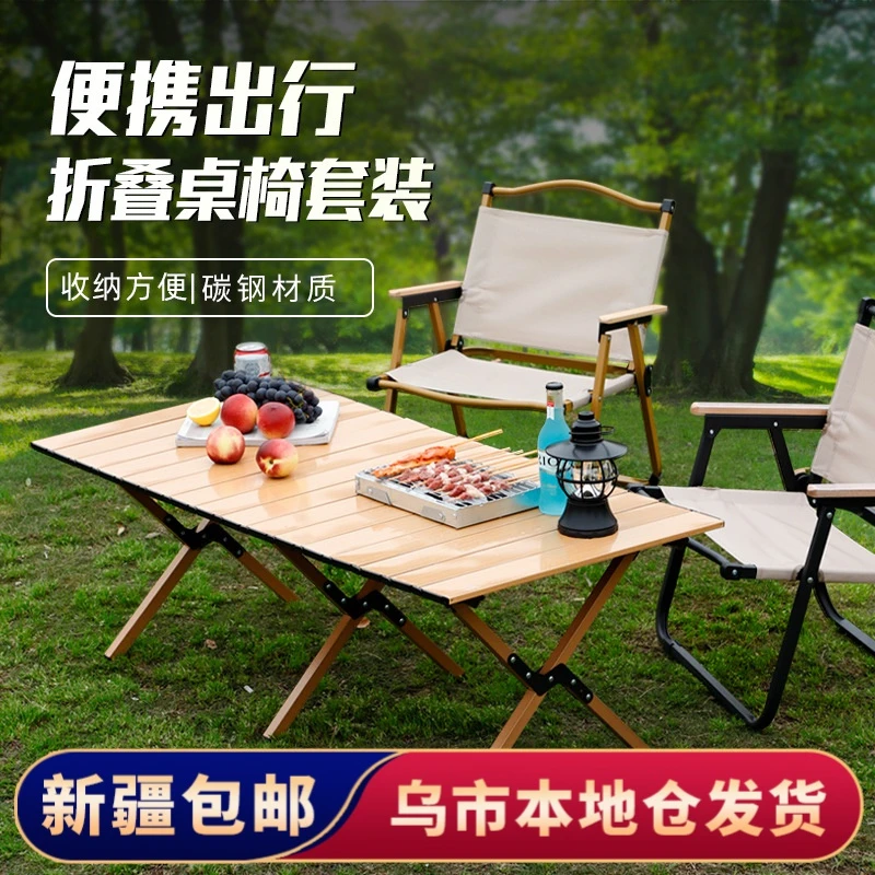 【新疆包邮】碳钢折叠蛋卷桌子户外便携野餐桌烧烤桌露营用品