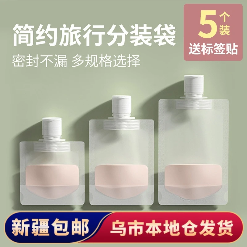 【新疆包邮】旅行分装袋化妆品洗发便携洗面奶沐浴露一次性分装袋