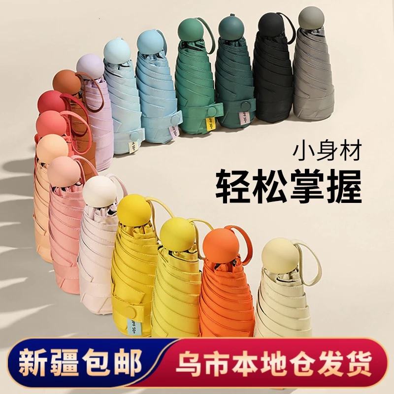 【新疆包邮】五折胶囊伞太阳伞便携黑胶晴雨两用伞防晒紫外线遮阳