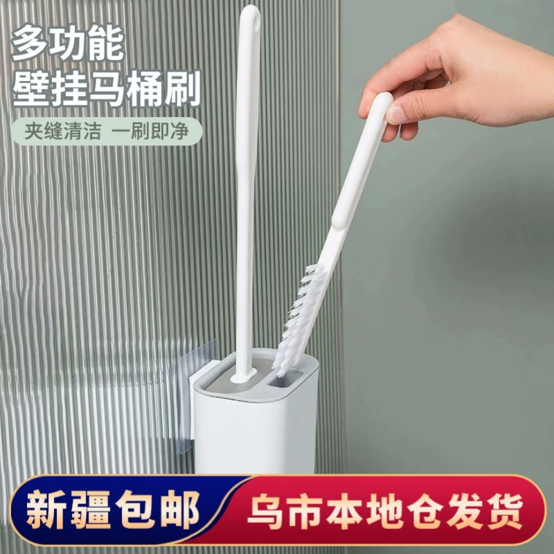 【新疆包邮】马桶刷卫生间家用无死角厕所免打孔壁挂式硅胶刷子套装
