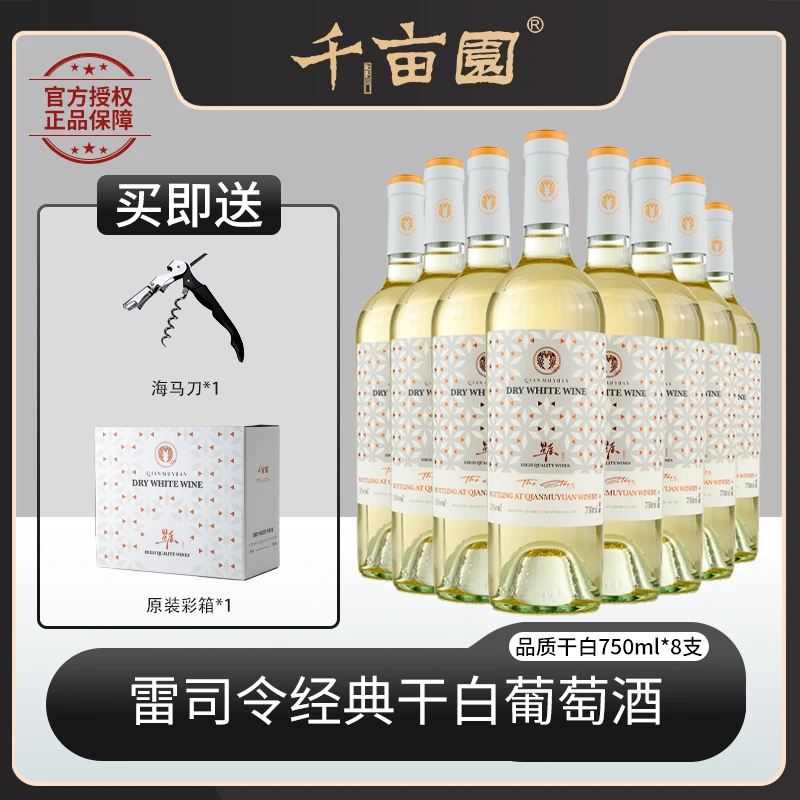 千亩园13度干白葡萄酒雷司令国产品牌酒庄北纬宁夏东麓红酒干红