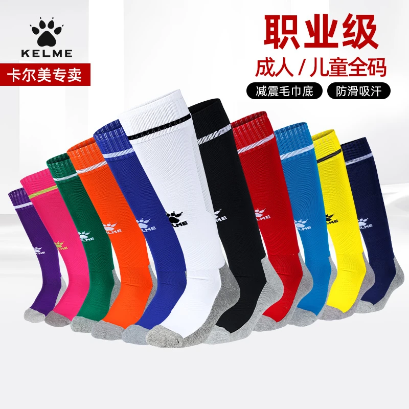 KELME/卡尔美足球袜男长筒过膝儿童毛巾底加厚防滑运动训练球袜子