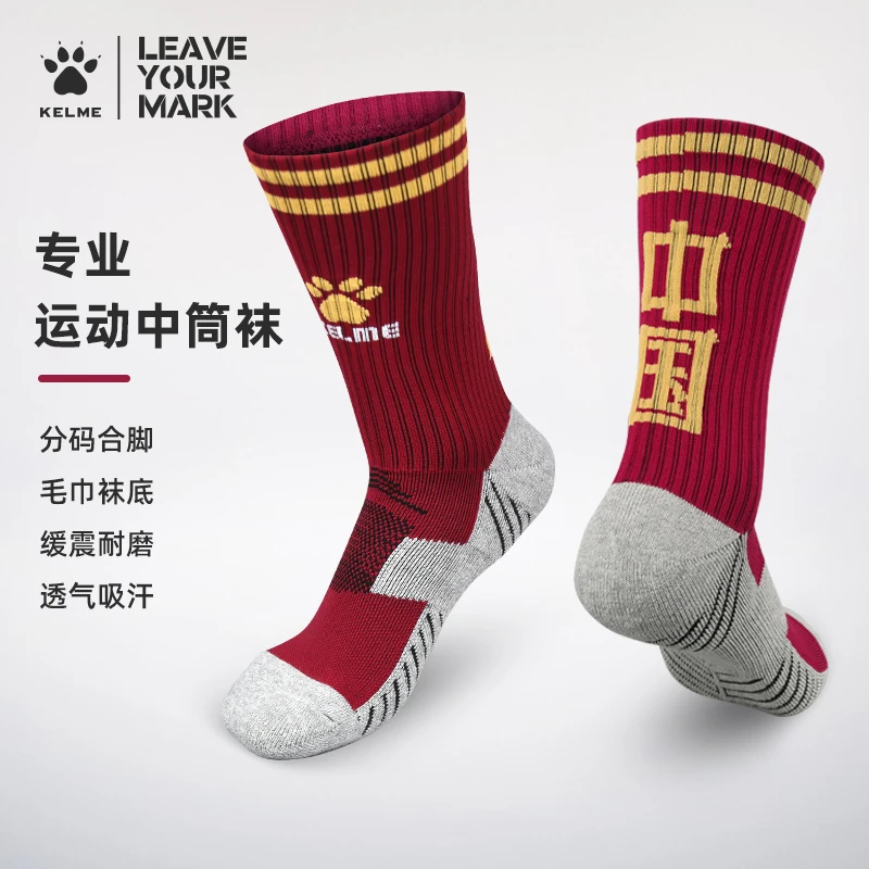 KELME卡尔美足球袜男女中筒防滑加厚毛巾底训练足球篮球运动袜子
