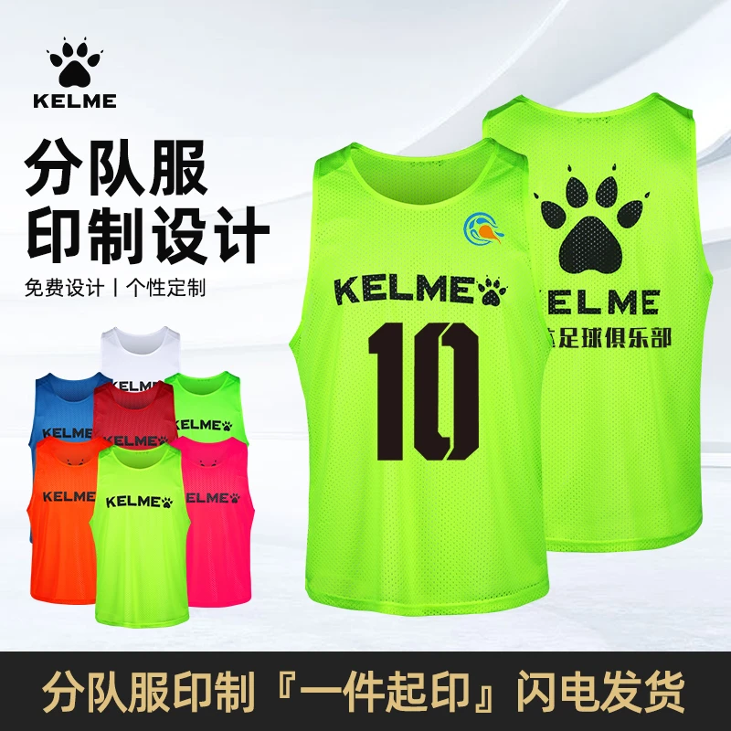 卡尔美分队服足球训练背心球队对抗服儿童运动马甲成人团建号码服