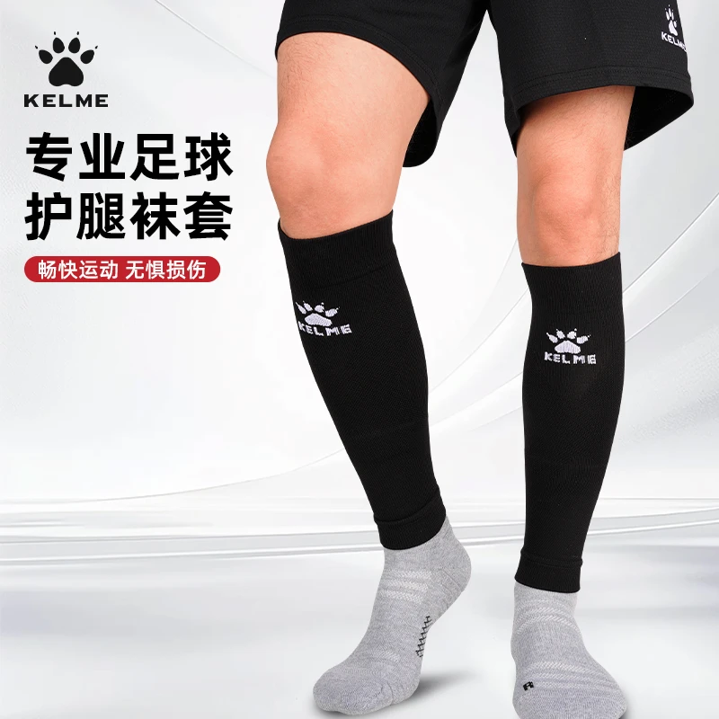卡尔美足球袜套男专业袜筒护腿板固定套比赛训练压缩袜长筒无底袜