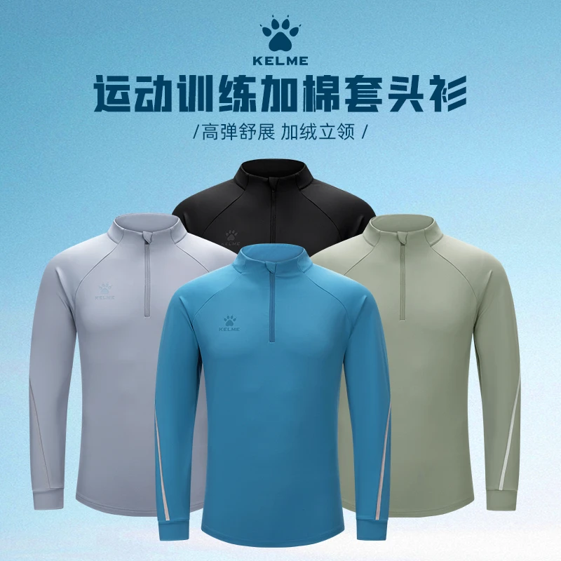 卡尔美足球训练套头衫半拉链男士秋冬季运动健身卫衣保暖长袖T恤