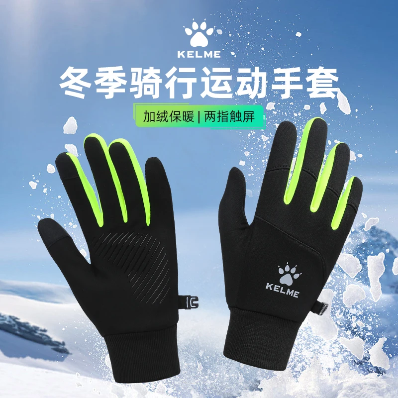 卡尔美足球手套冬季训练可触屏儿童运动防滑耐磨户外骑行防寒保暖