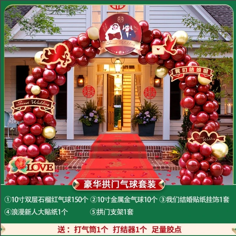 气球拱门支架结婚婚房布置套装婚庆用品大全路引订婚婚礼场景装饰