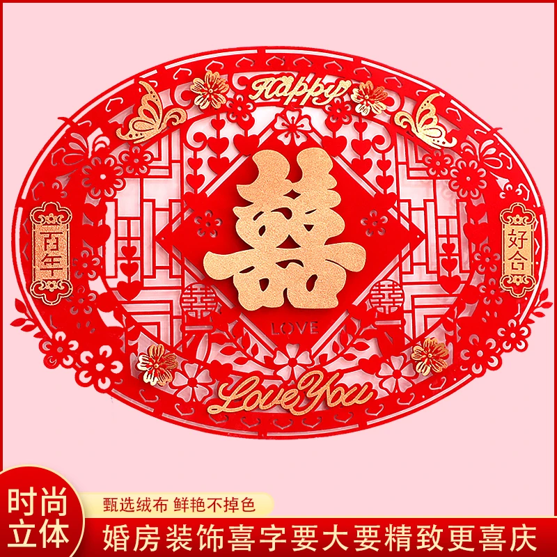 喜字贴结婚专用男女方婚房布置大号囍字门贴纸卧室沙发背景墙装饰