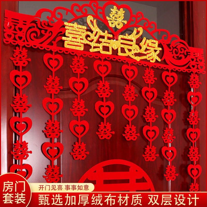 婚房门口装饰结婚布置喜字拉花门帘对联创意婚庆用品大全产品