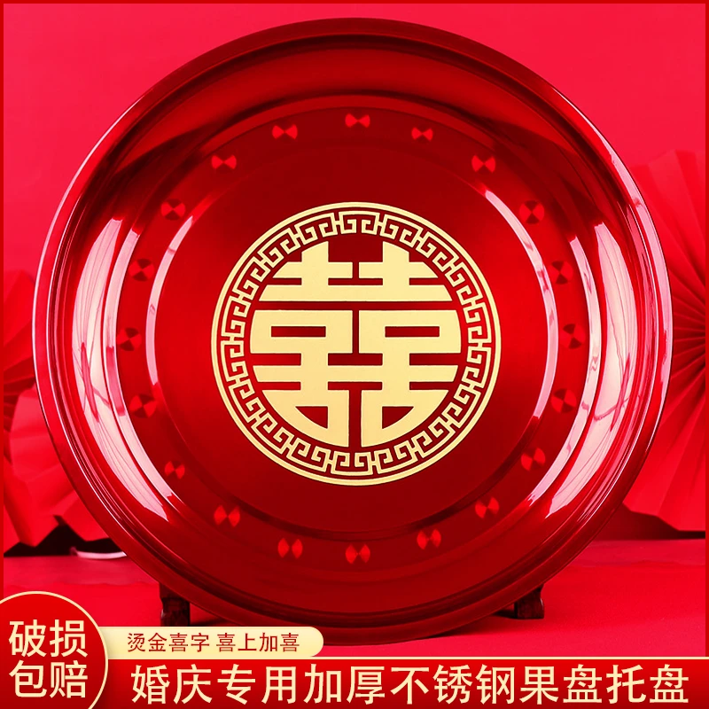 果盘子喜庆茶盘结婚庆用品红糖盘水果盘婚礼喜盘红色果盘新娘托盘