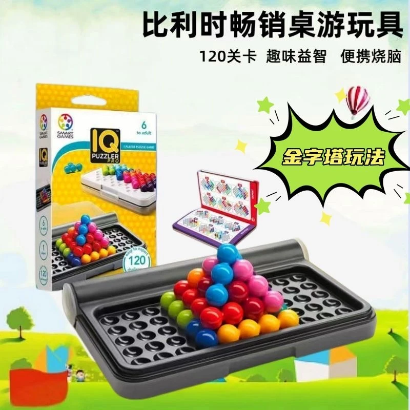 新款网红金字塔智力魔珠儿童益智桌游空间思维百变游戏智慧大作战