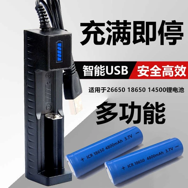 18650锂电池充电器3.7V充满即停强光手电筒小风扇USB多功能充电器