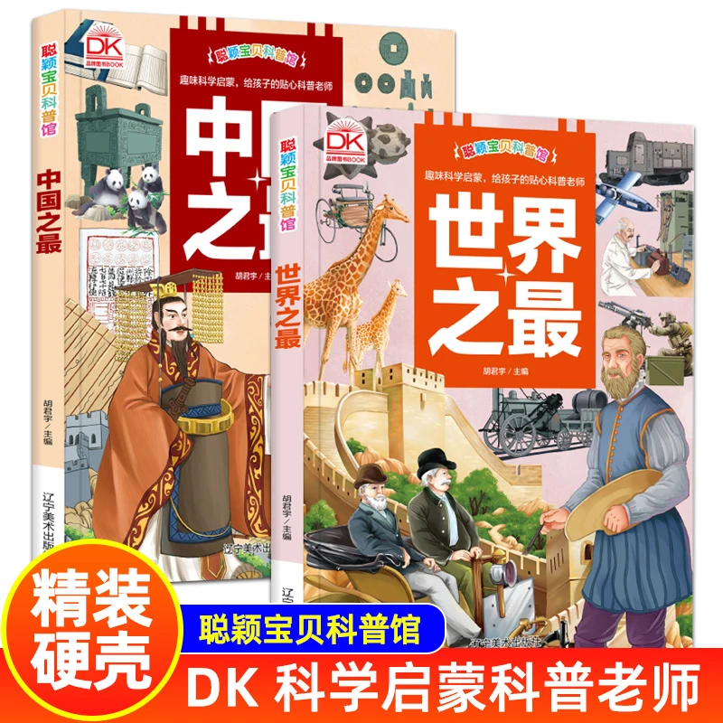 【DK系列 科普启蒙天花板】趣味科学启蒙给孩子的贴心科普绘本