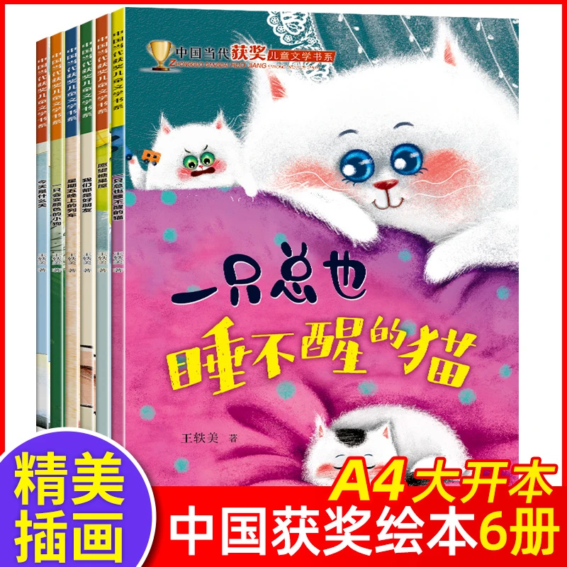 中国当代获奖儿童文学绘本全套6册儿童情绪管理性格培养认知绘本