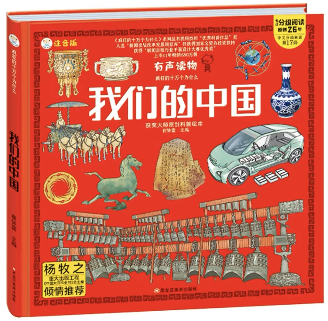 我们的中国