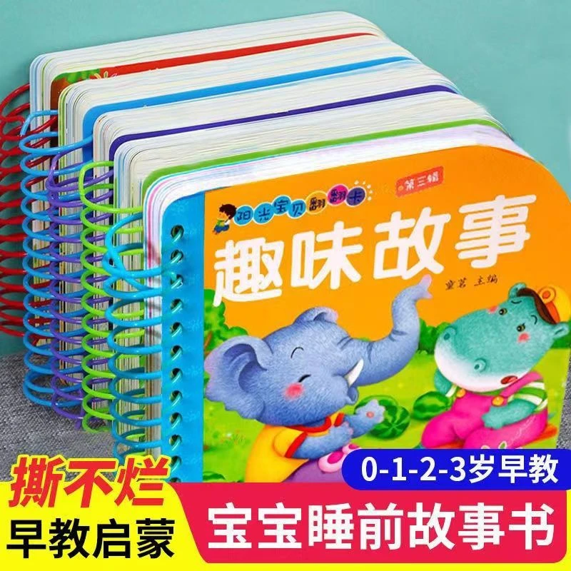 0-1-2-3岁宝宝翻翻卡早教书 幼儿童撕不烂益智趣味温馨故事书籍