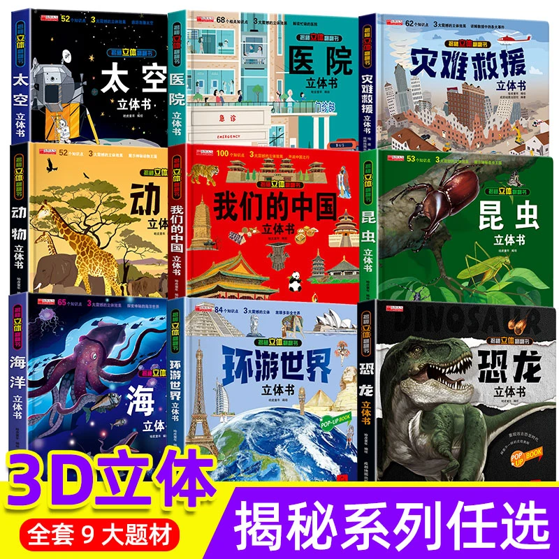 我们的中国立体书儿童3d立体书翻翻书环游世界绘本揭秘系列