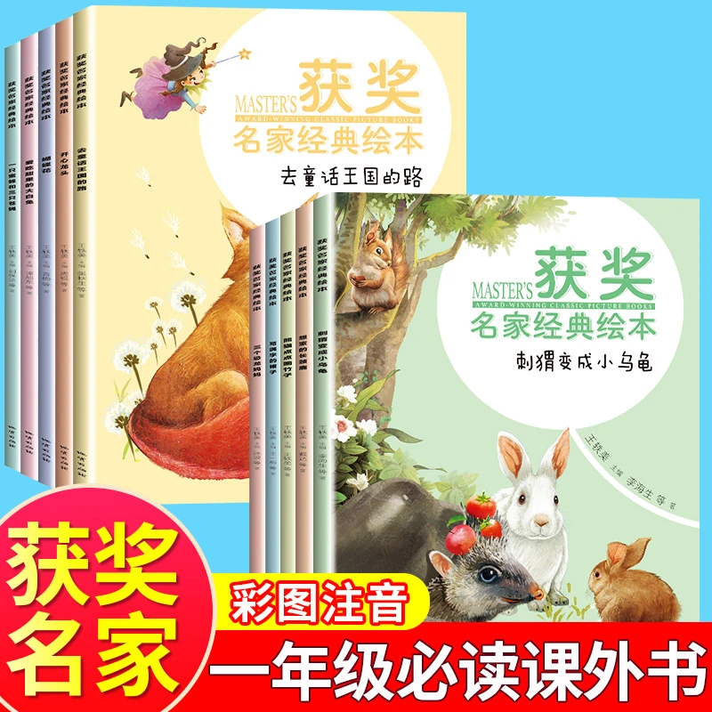 获奖名家绘本 全10册绘本故事书 经典阅读学前班课外阅读书籍亲子