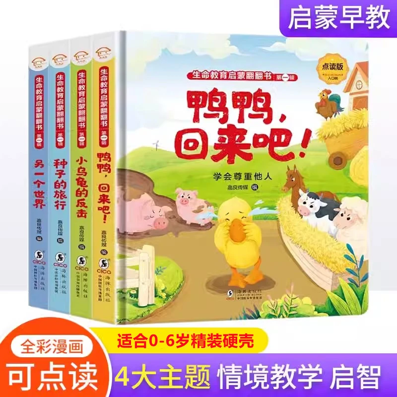 【4册】生命教育启蒙翻翻书洞洞机关睡前故事绘本早教点读版