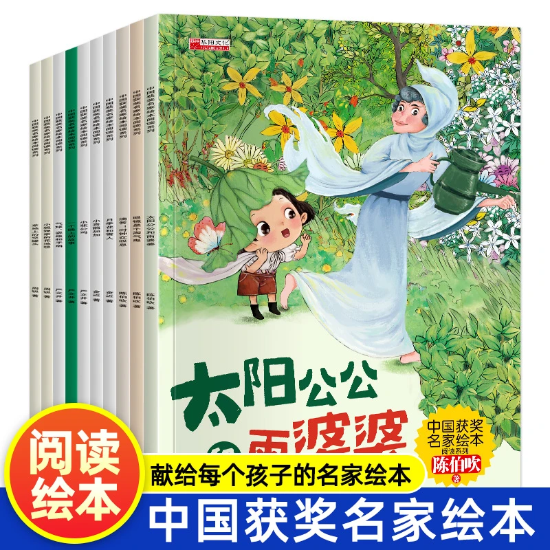 【全获奖名家合集 10册】3-8岁中国获奖名家严文井金近周锐阅读绘本