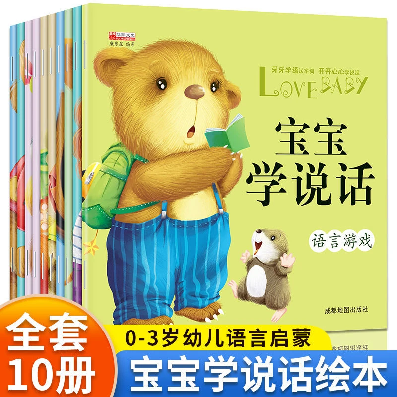 宝宝学说话语言表达启蒙绘本0-1-2-3岁儿童早教书籍婴幼儿读物 书