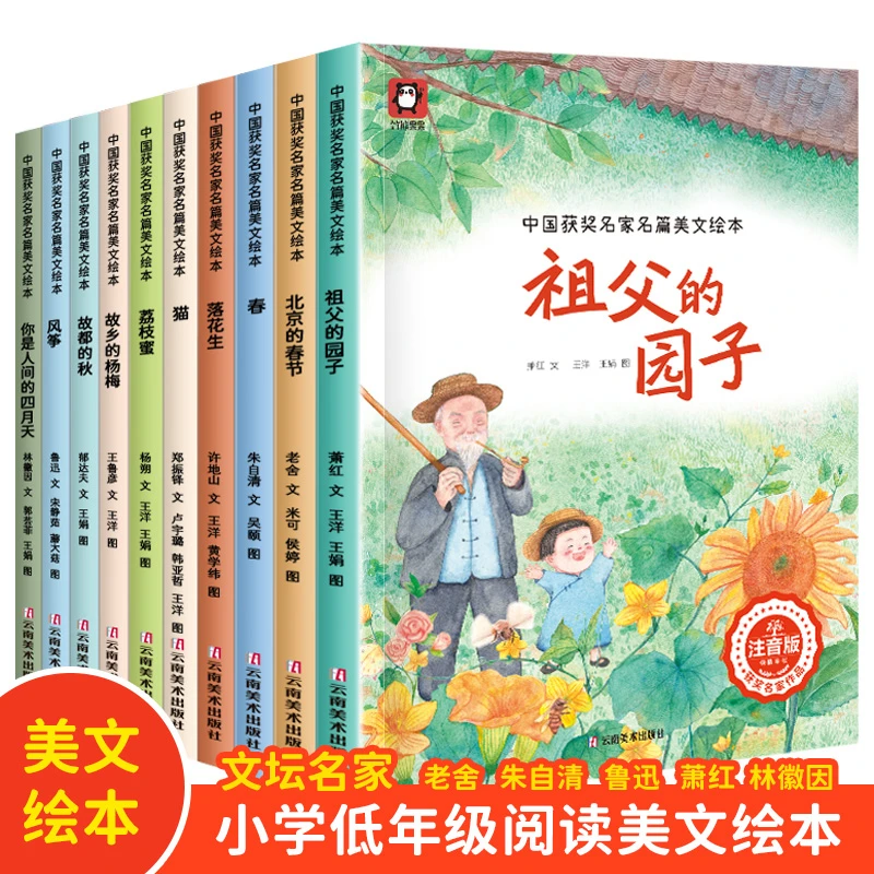 【名家获奖】小学1-2年级鲁迅老舍儿童文学作品注音版绘本故事