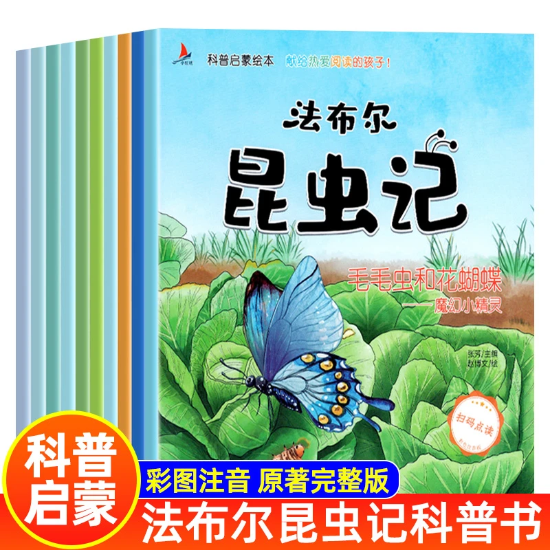 【首博】绘本福利2-10岁法布尔昆虫记注音科普绘本原著老师推荐