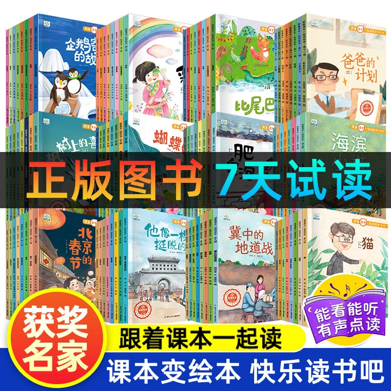 【绘本天花板买一送一】跟着课本一起读绘本儿童绘本课本篇目