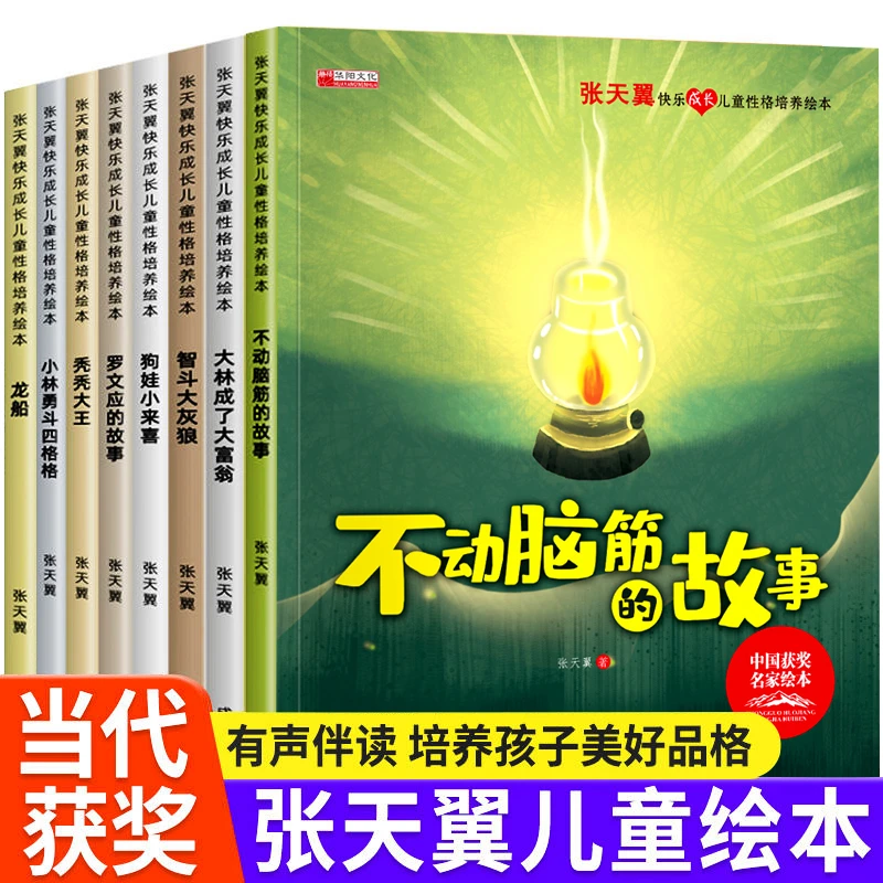 幼儿园绘本阅读张天翼儿童情绪管理与性格培养图书全套幼儿绘本书
