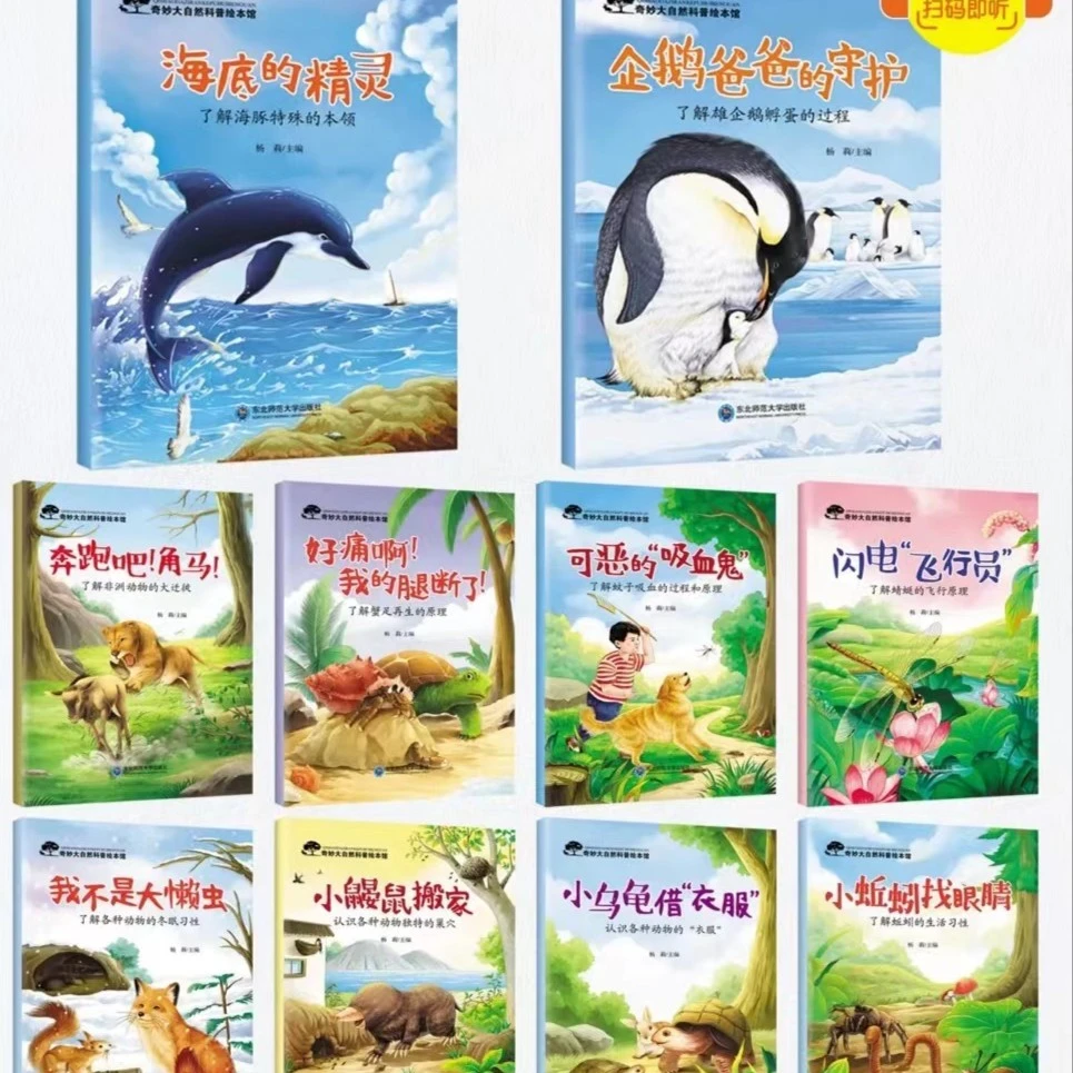 少儿科普大全